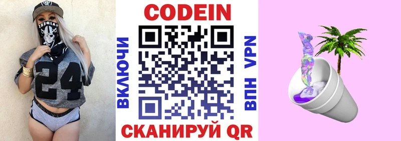 Кодеин Purple Drank  Купить где  Красноуральск 